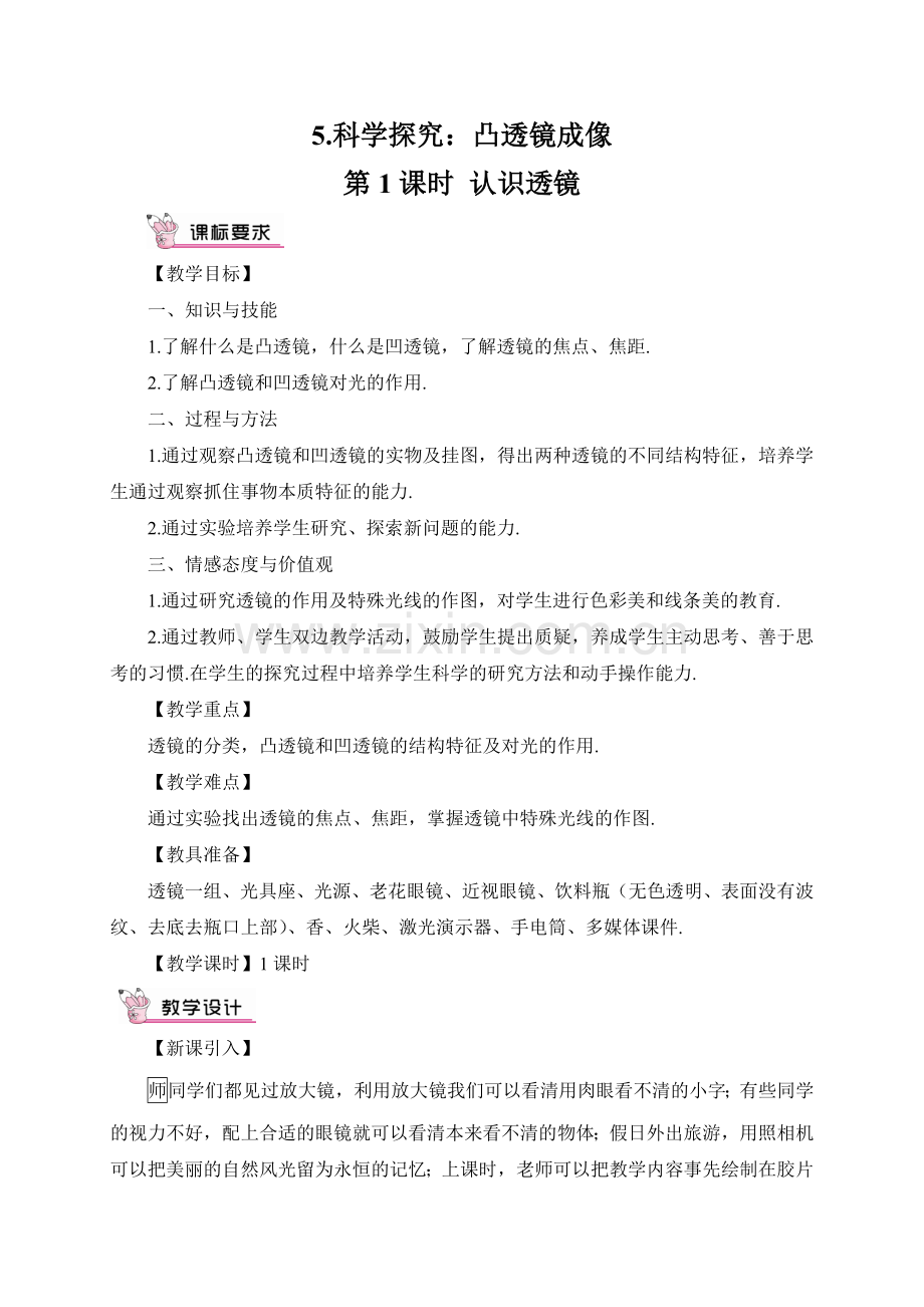第1课时认识透镜.doc_第1页