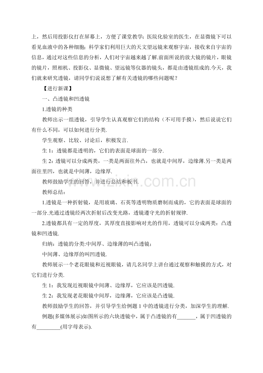 第1课时认识透镜.doc_第2页