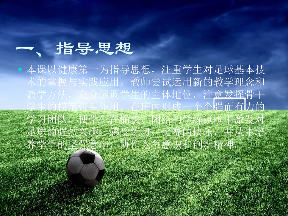 足球脚内侧传球.pptx_第2页