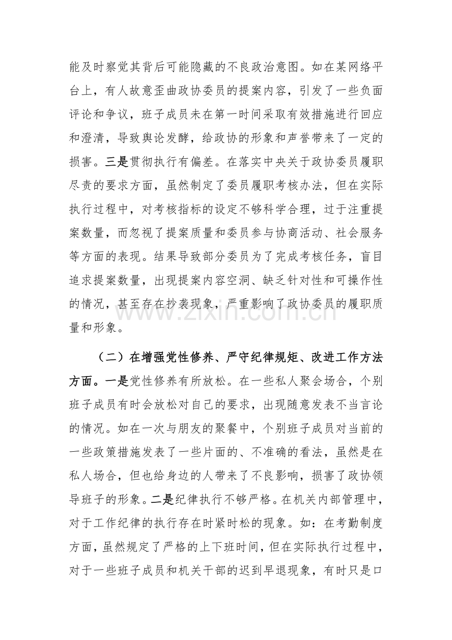 领导班子2024年对照检查发言材料（五个方面）范文.docx_第2页