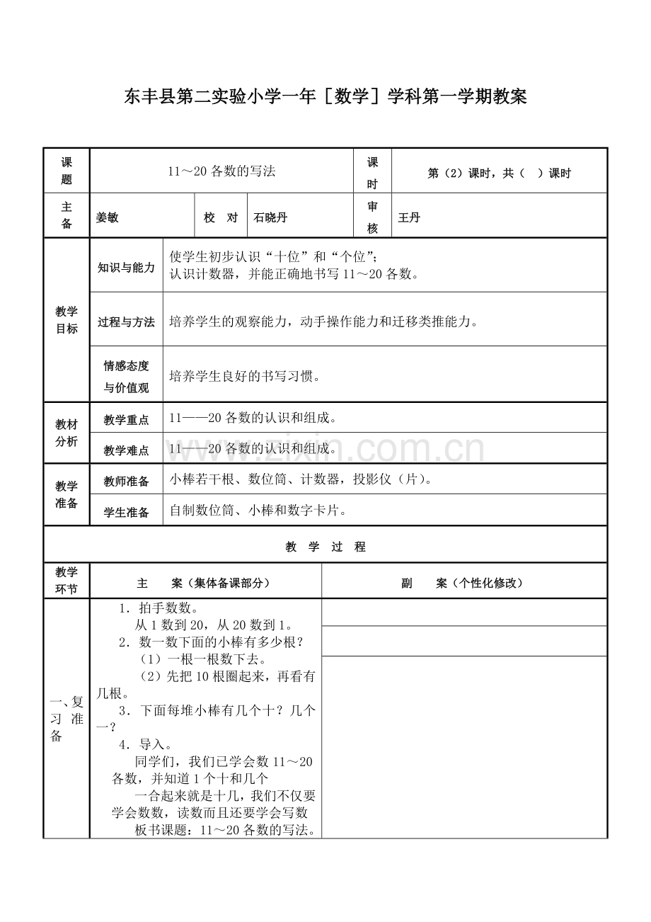 六单元2课时.docx_第1页