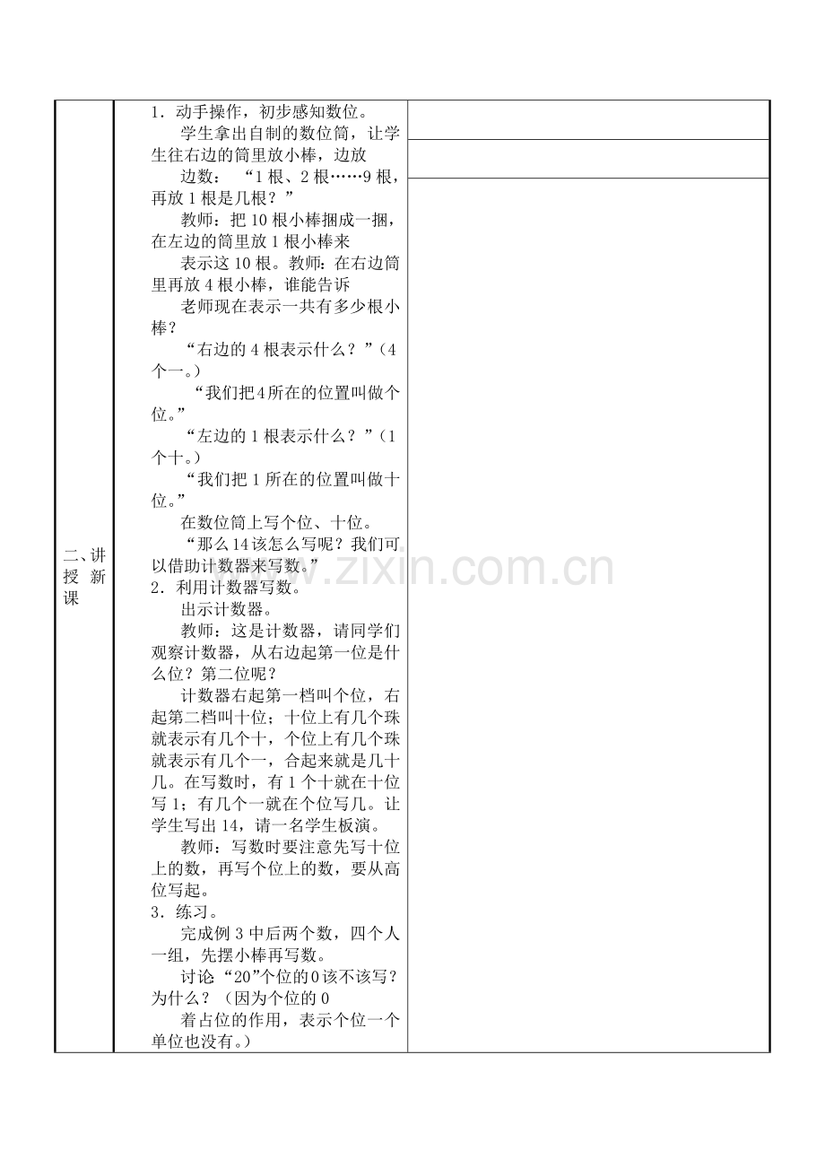 六单元2课时.docx_第2页