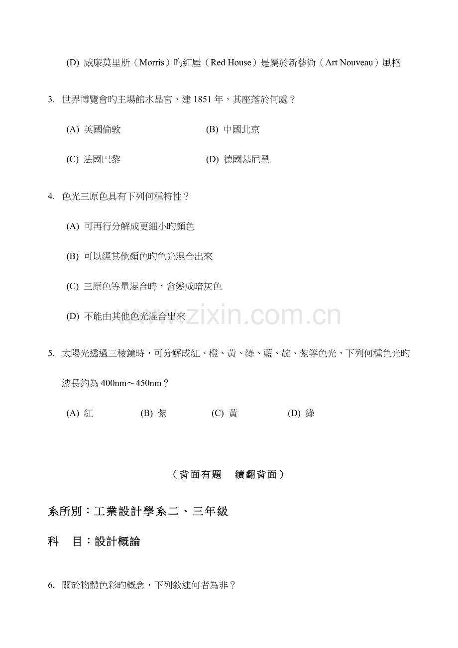2023年国立高雄师范大学学士班转学生招生考试试题.doc_第2页