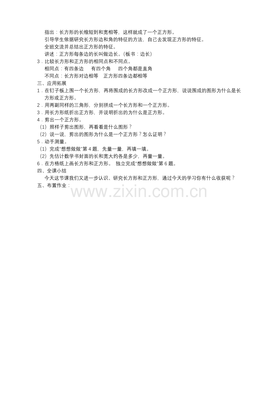 苏教版三年级上册第三单元-数学教案.doc_第2页
