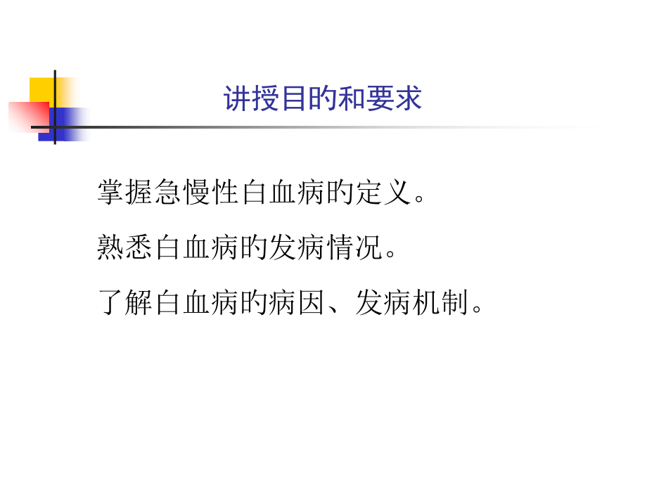 白血病专题讲座.ppt_第2页