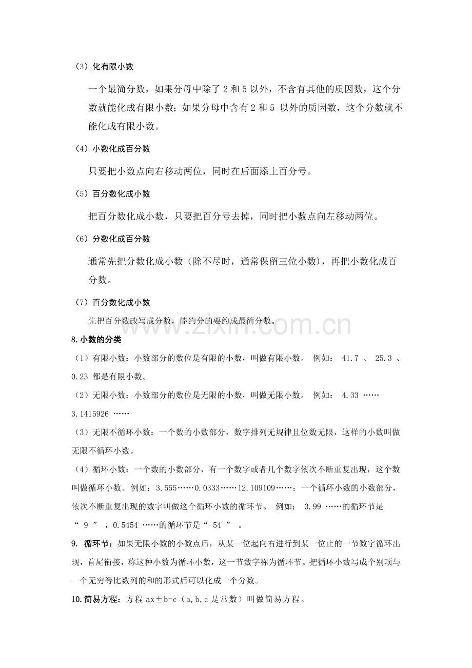 【数学】小学五年级数学知识点归纳 (2).doc_第2页