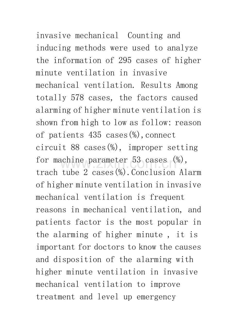 有创机械通气分钟通气量高限报警原因分析及处理.docx_第2页