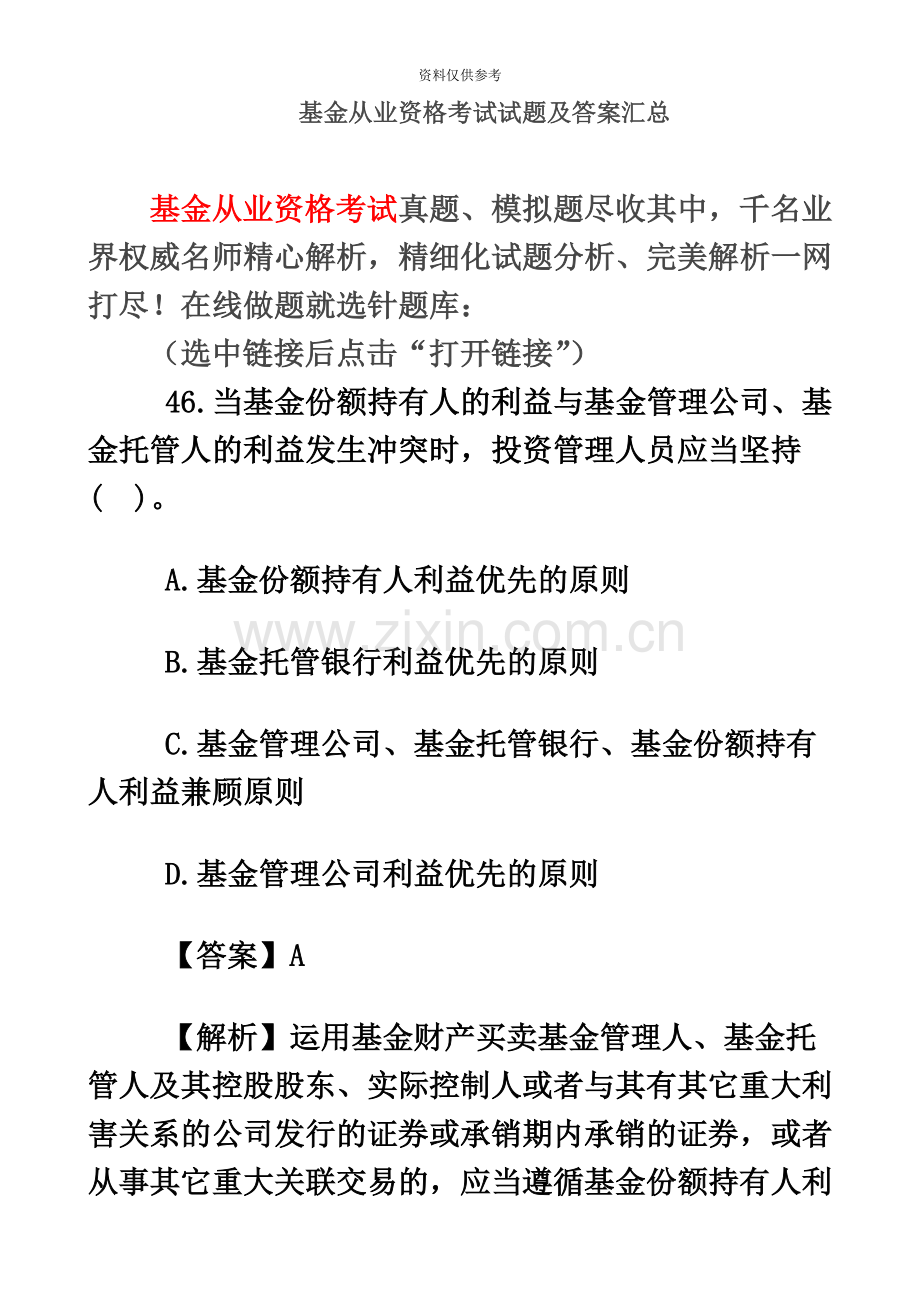 易考网基金从业资格考试试题及答案汇总.doc_第2页