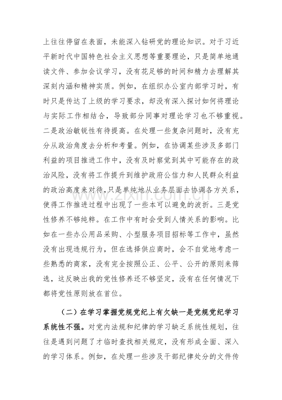 2024以案促改生活会对照检查发言材料范文.docx_第2页