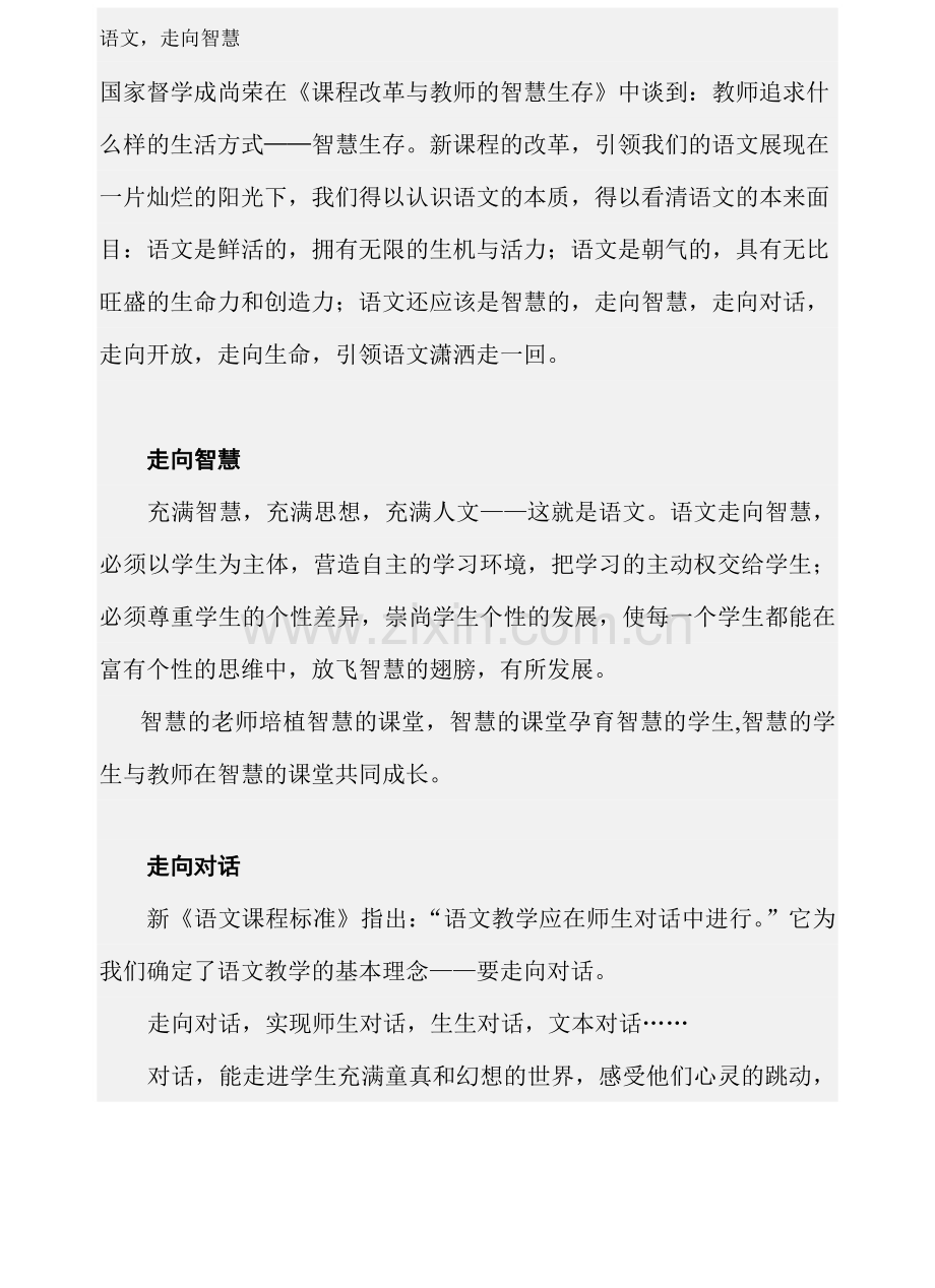 语文走向智慧.doc_第1页
