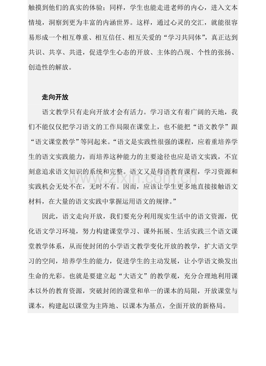 语文走向智慧.doc_第2页