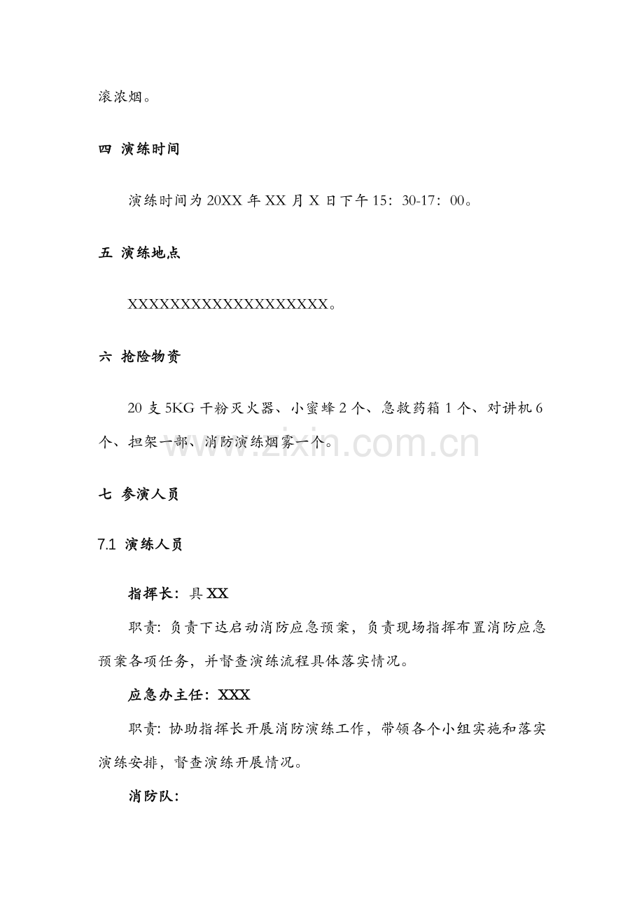 2020年消防应急演练方案.docx_第2页