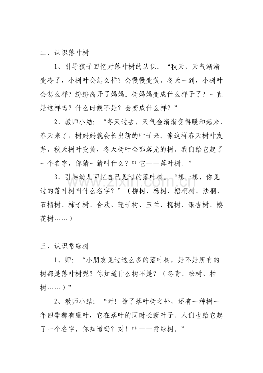 科学《树叶找家》+朱秀芳+长子县机关幼儿园.doc_第2页