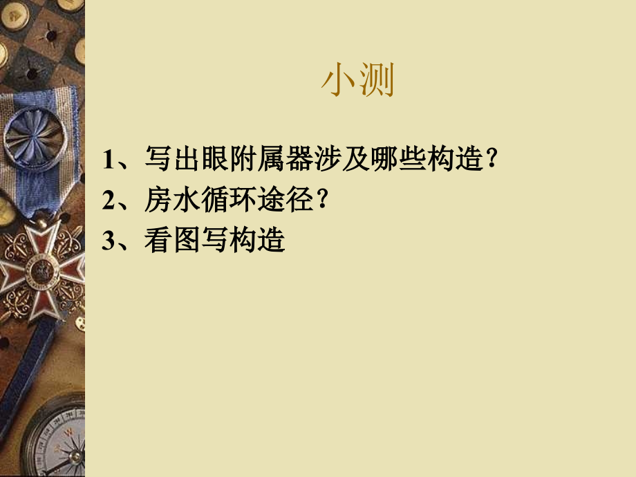 护理眼科检查.pptx_第1页