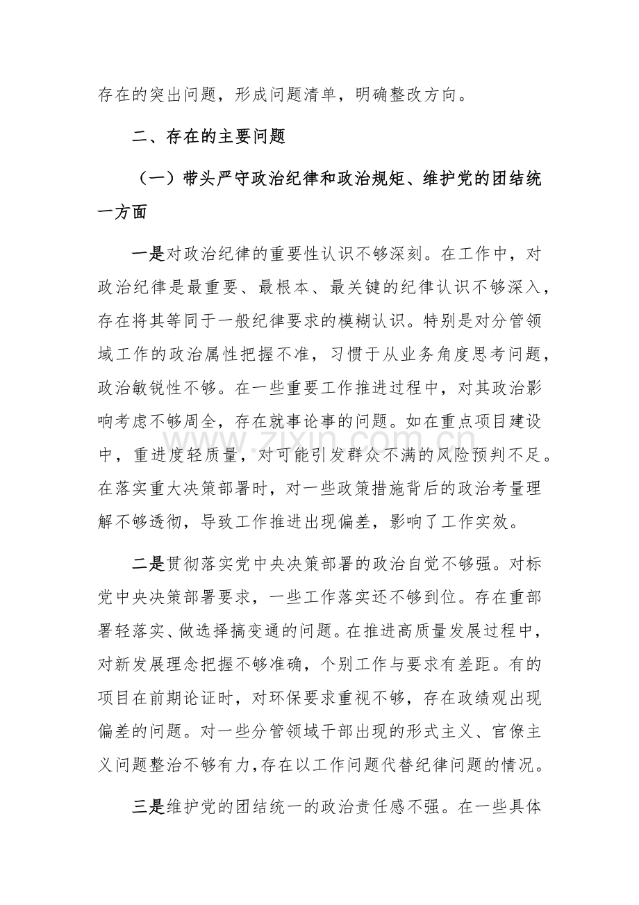 副县级领导干部2024年度（四个带头）对照检查材料范文.docx_第2页