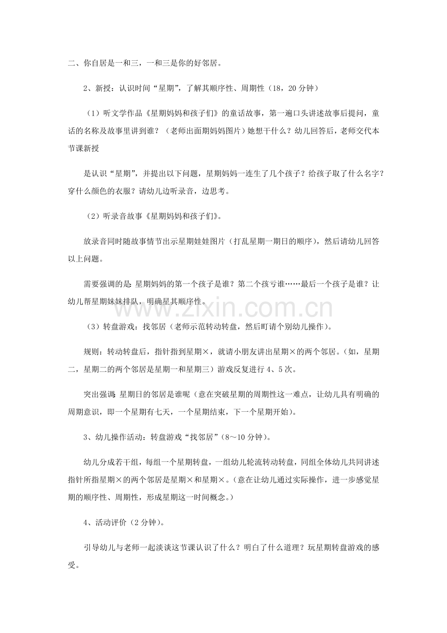 幼儿园大班数学教案认识时间星期 (2).docx_第2页