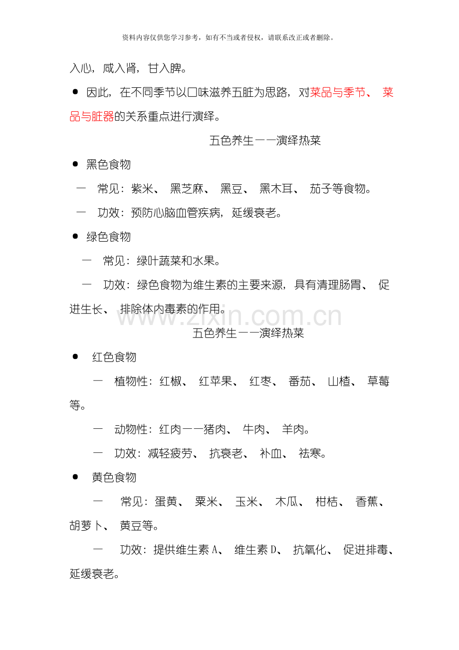 中医养生文化餐饮策划案模板.doc_第2页