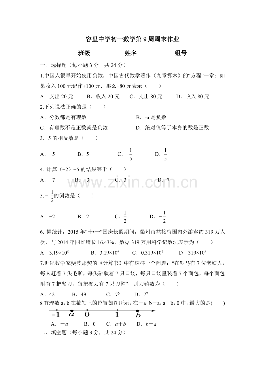 第9周末作业.doc_第1页