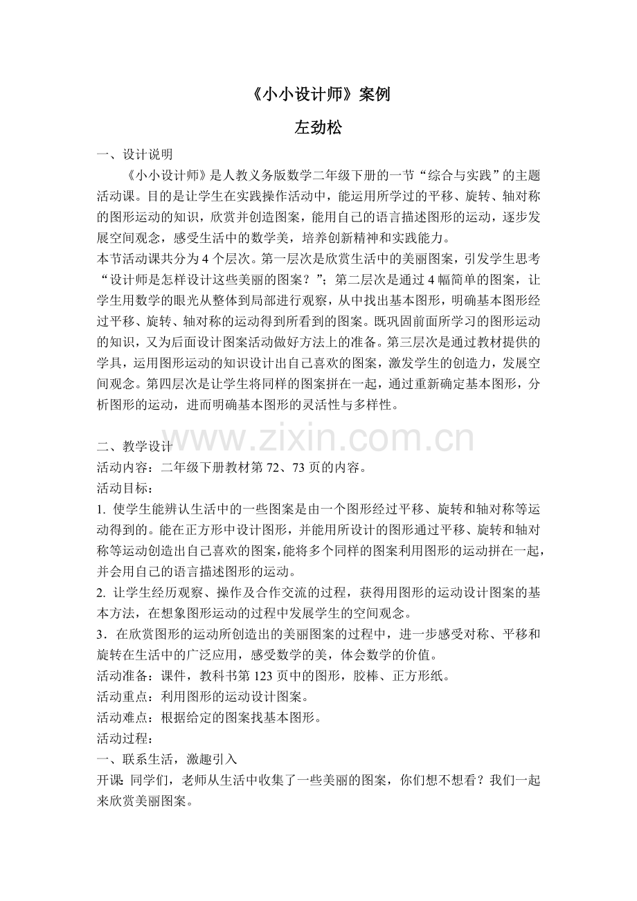 《小小设计师》案例.doc_第1页