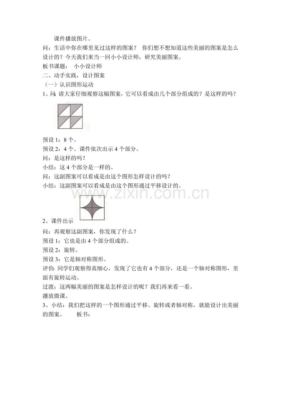 《小小设计师》案例.doc_第2页