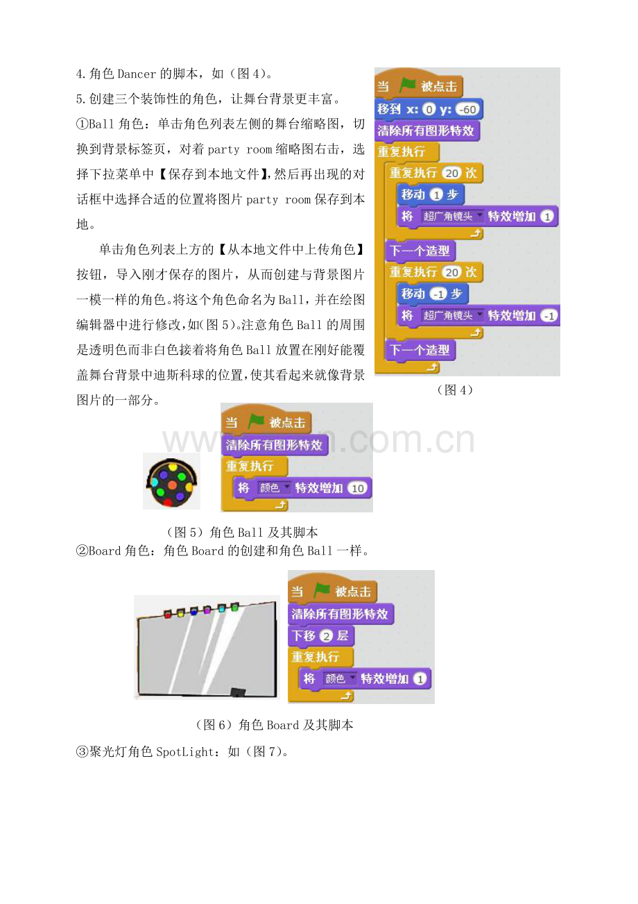 外观和声音课堂学习单.doc_第2页