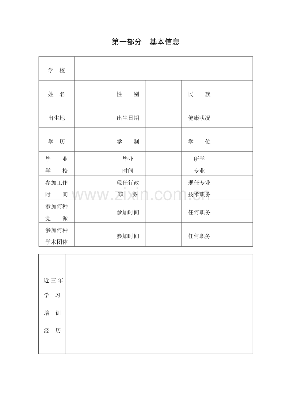 教师专业发展计划2017.doc_第2页