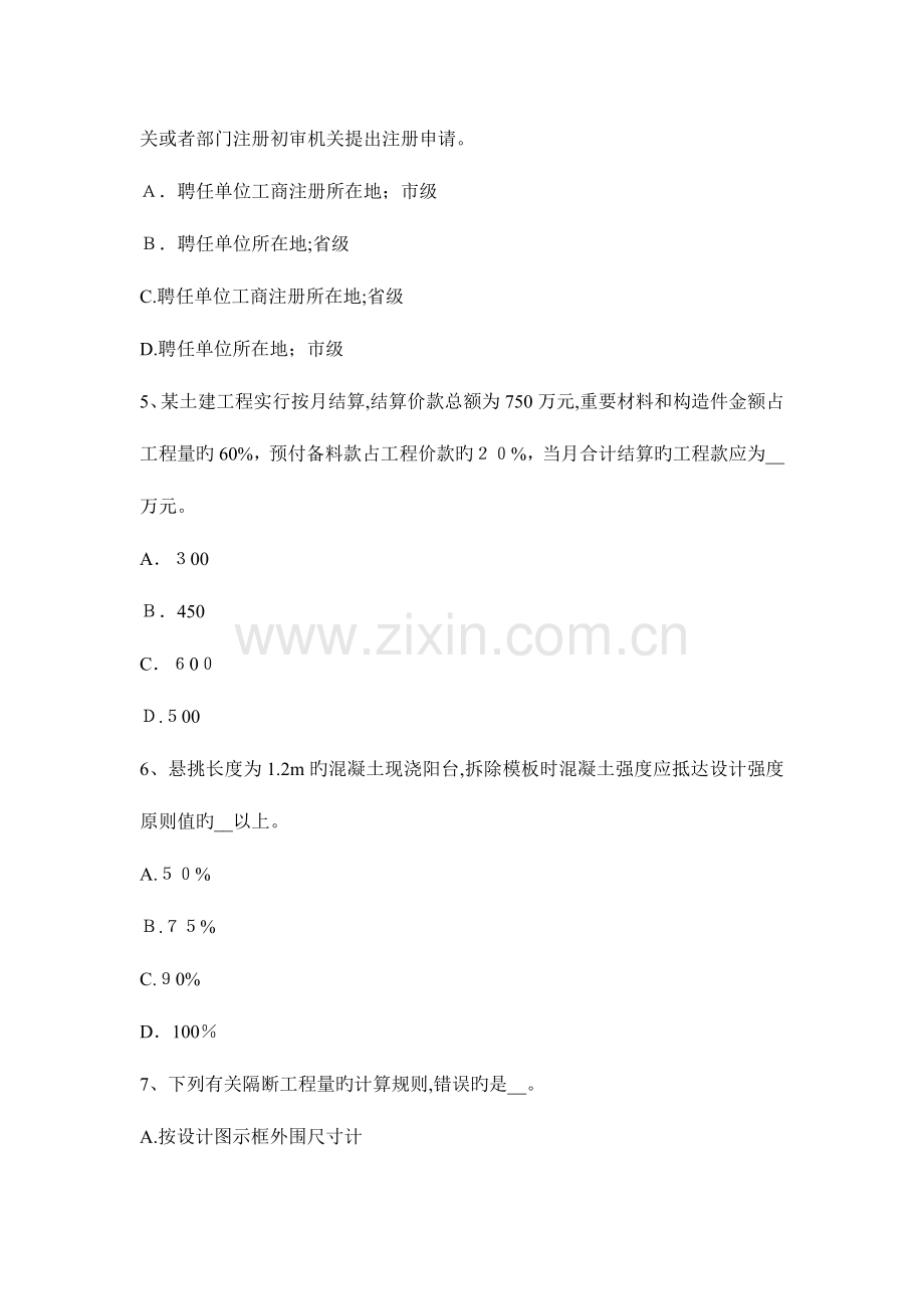 2023年造价工程师案例分析决策树方法在投标决策中的运用试题.docx_第2页