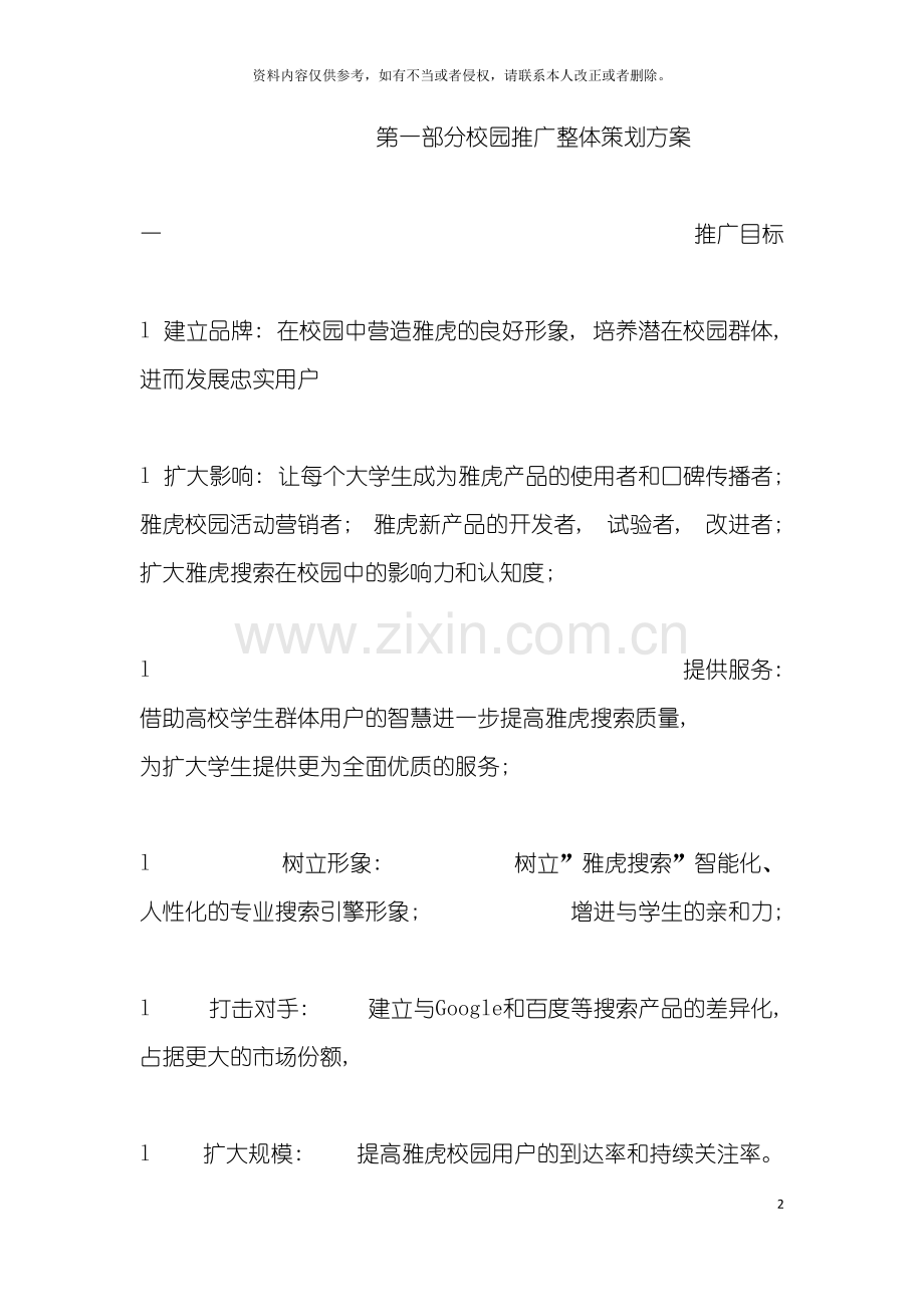 校园推广整体策划方案模板.doc_第2页