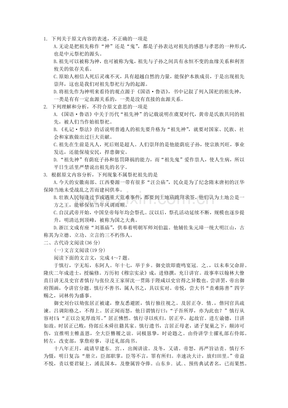 广东省镇隆中学2016年9月份月考语文试题.docx_第2页