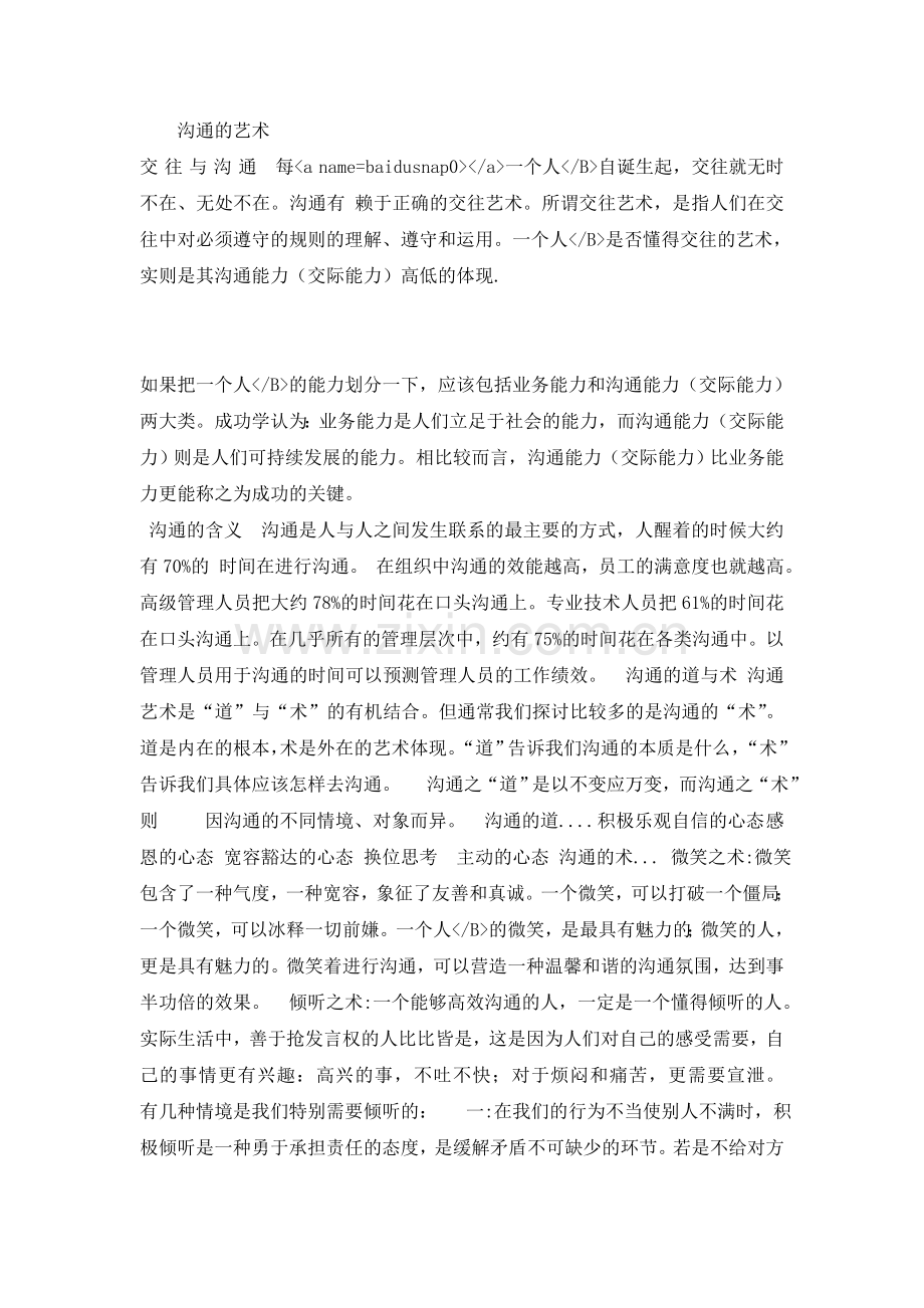 沟通的艺术-企业员工培训.doc_第1页