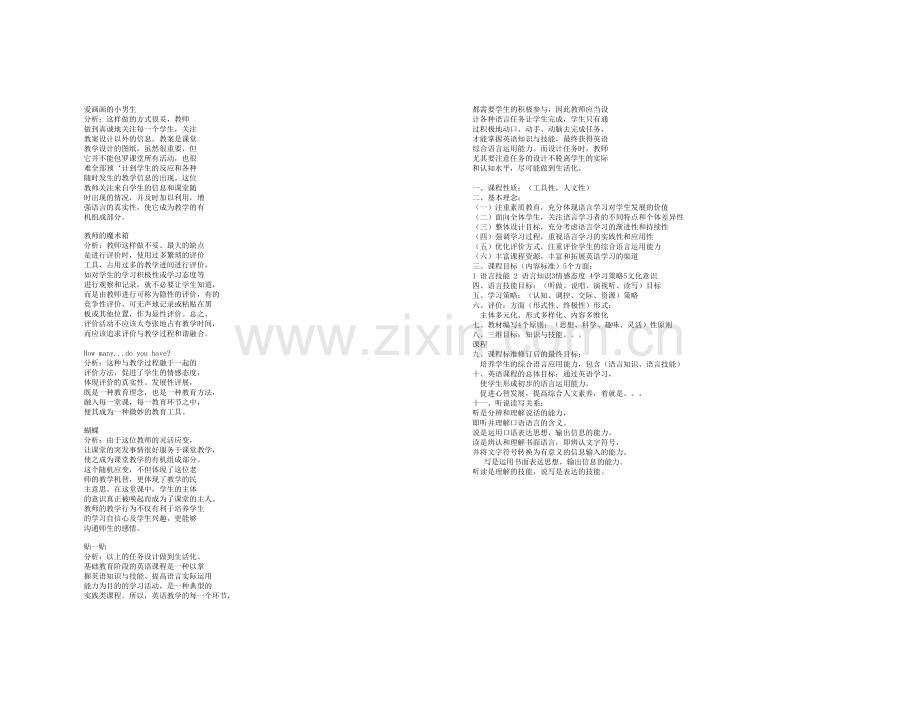 陈爱画画的小男生12.doc_第1页