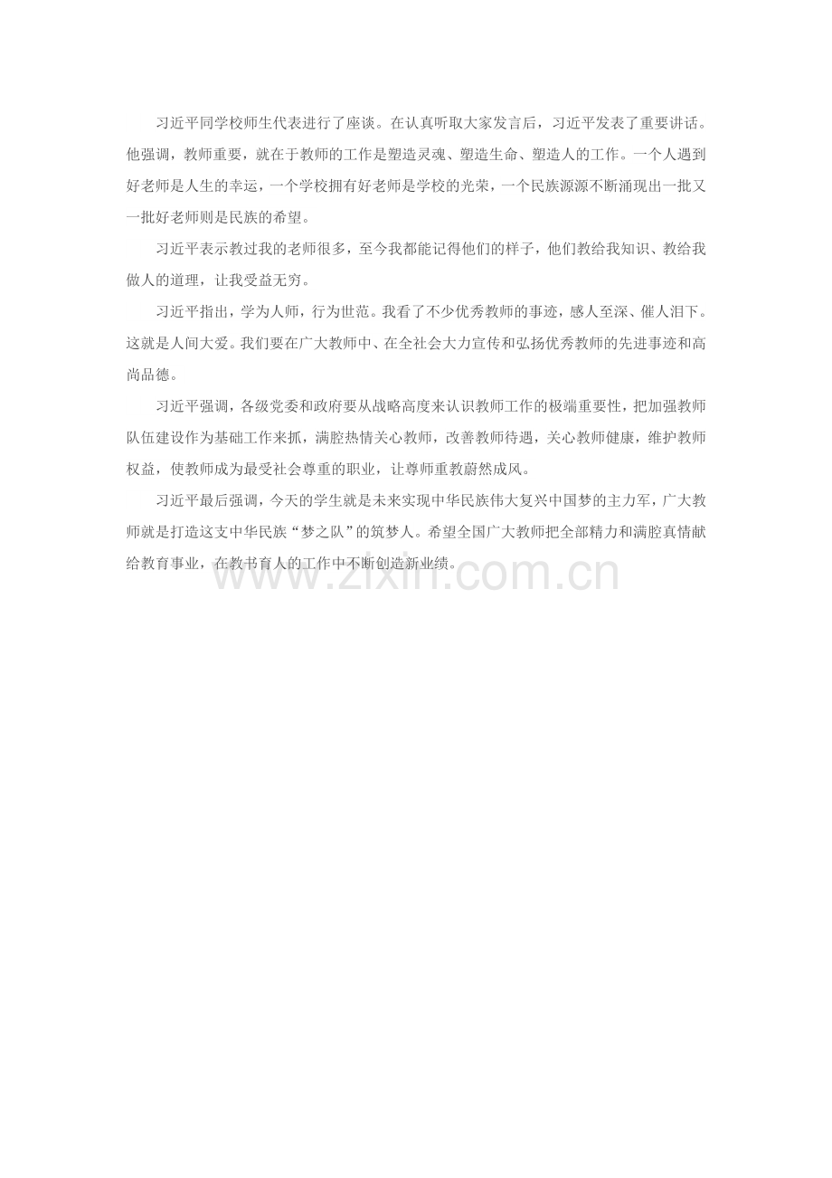 好老师的标准 (2).doc_第2页