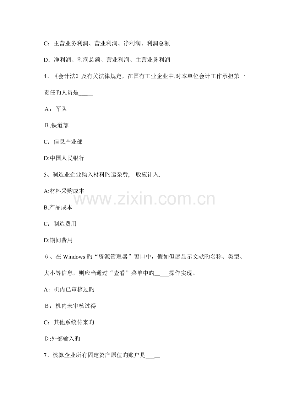 2023年上半年山东省会计从业资格证无纸化考试初级会计电算化模拟试题.docx_第2页