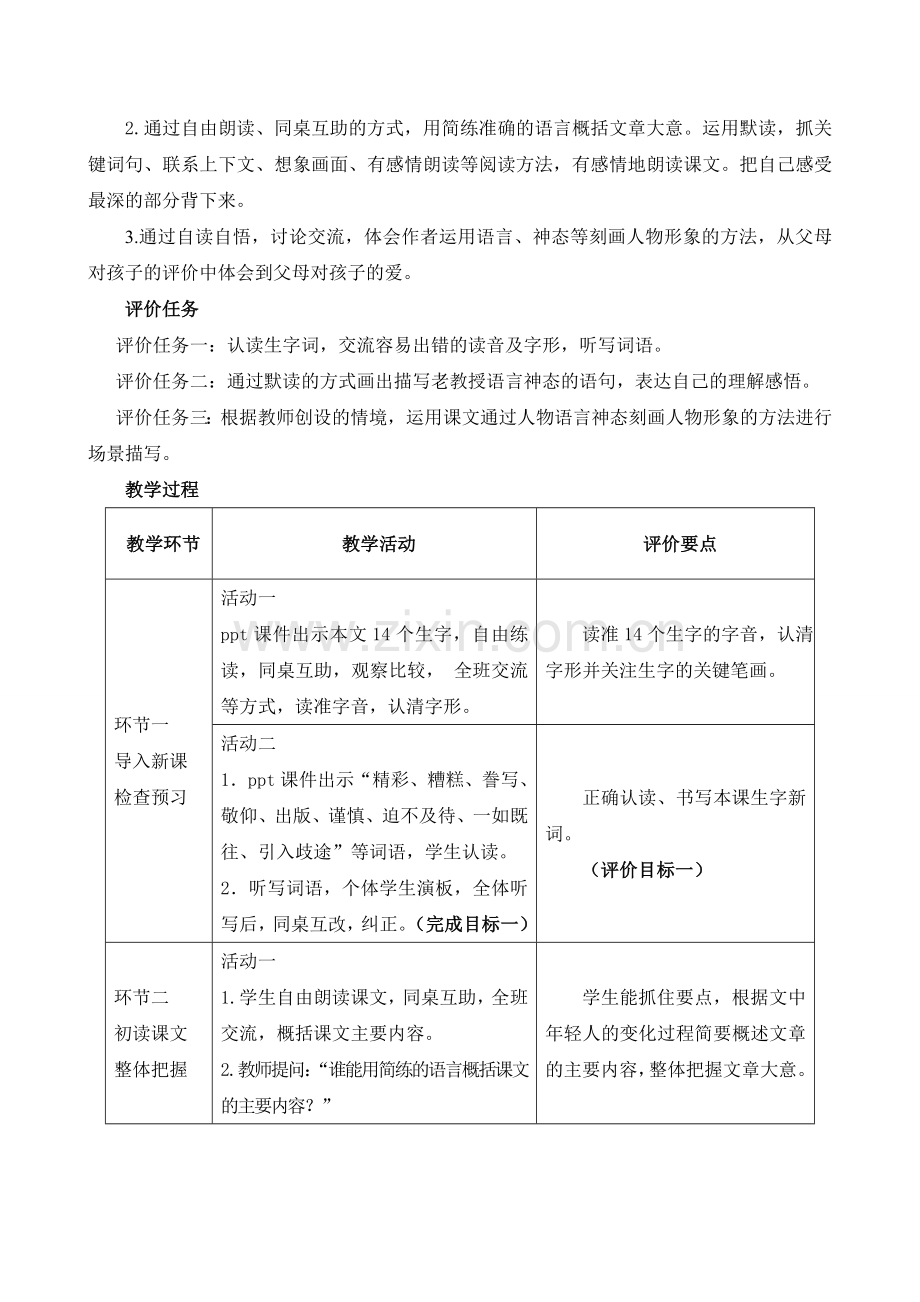 《“精彩极了”和“糟糕透了”》基于标准的教学设计教案.doc_第2页