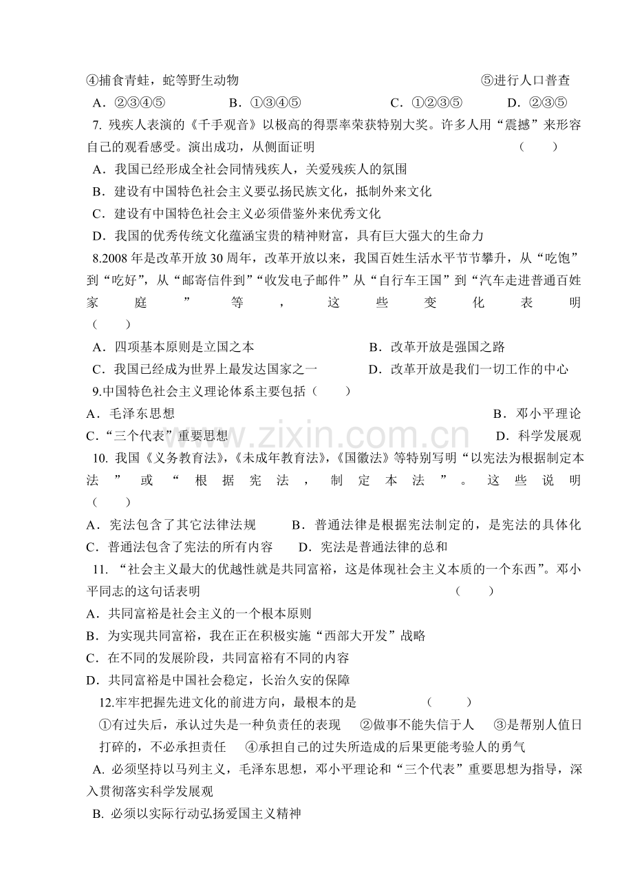 九年级政治元月份月考试卷.doc_第2页