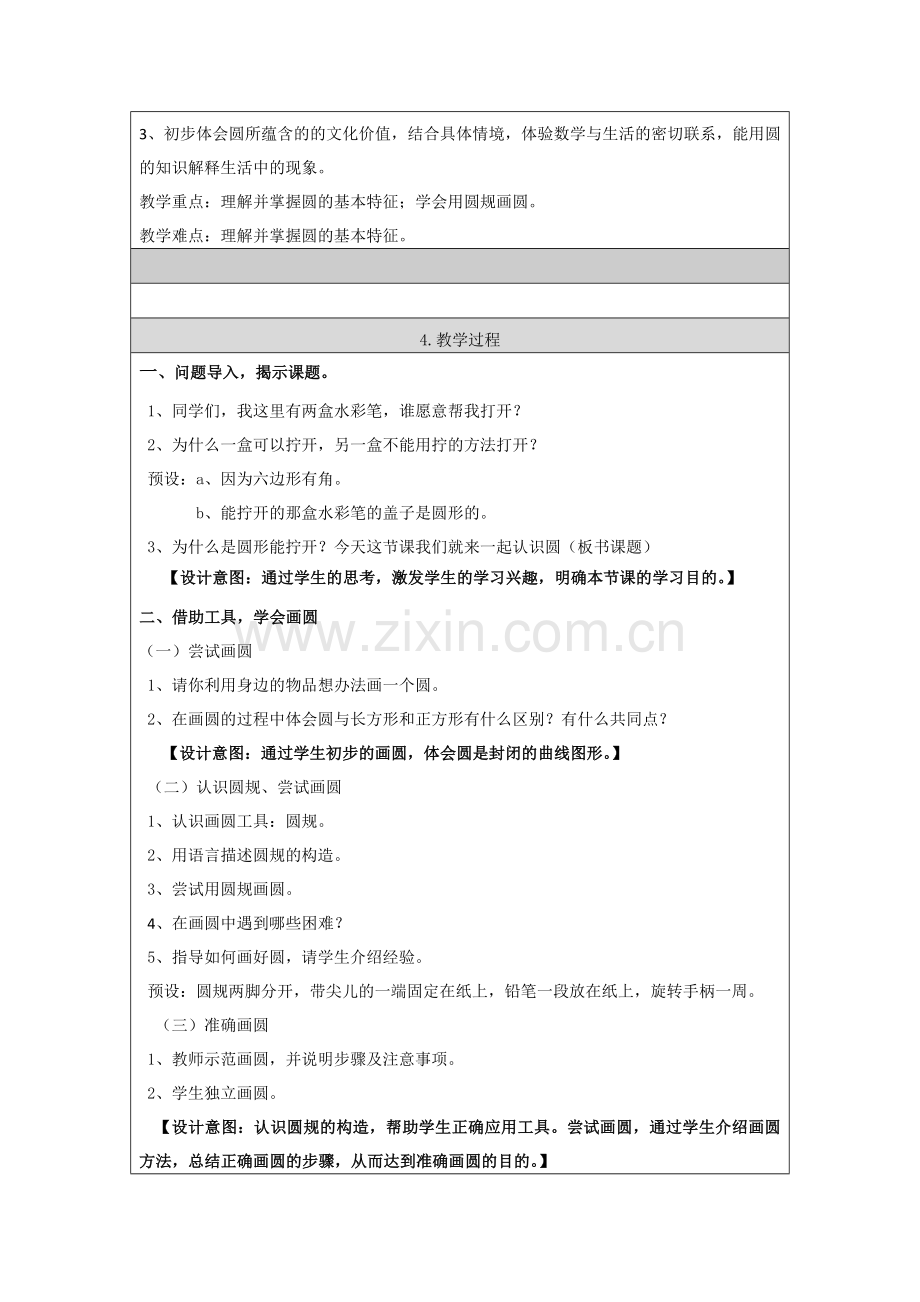 圆的认识 (7).doc_第2页