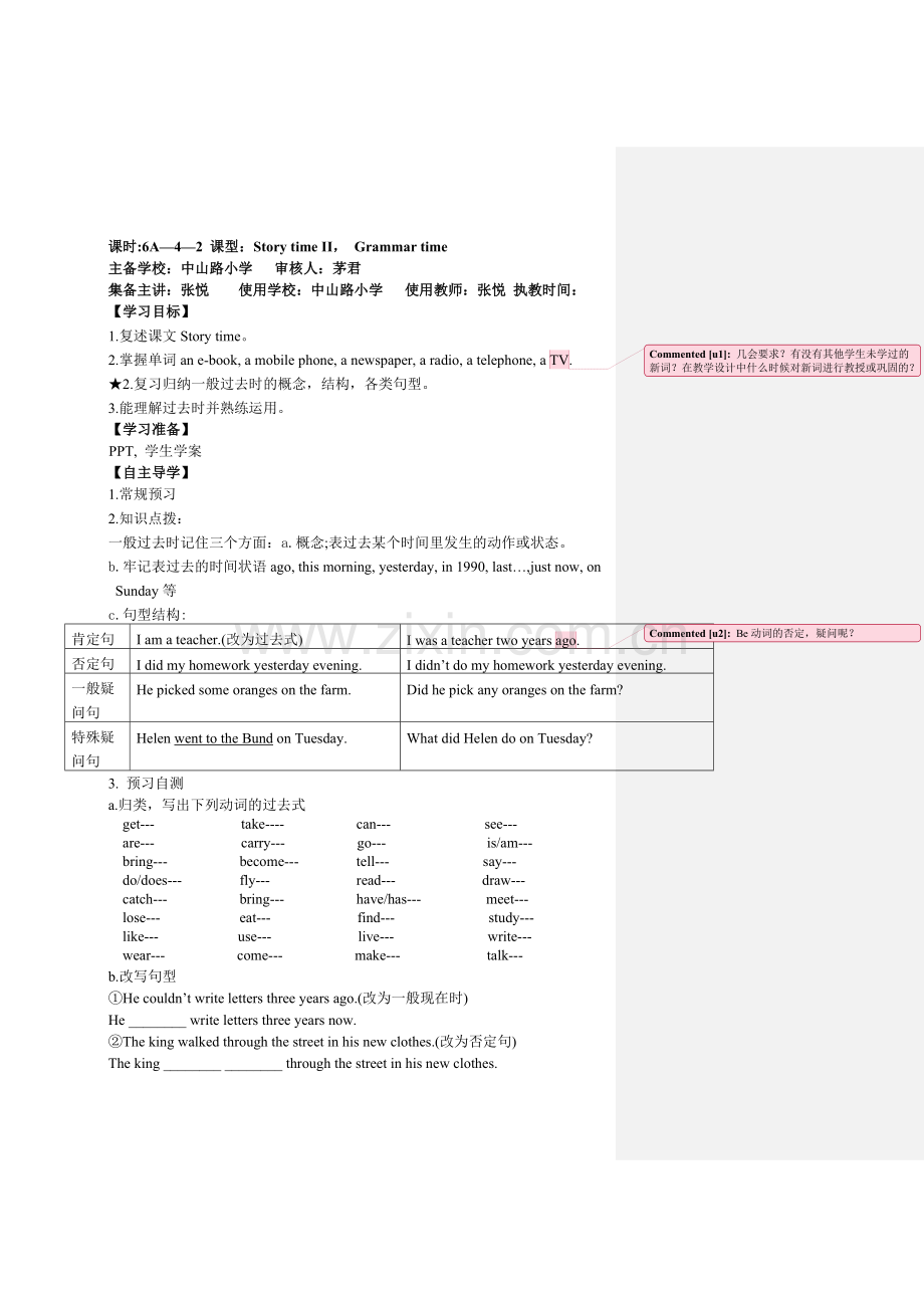 六上unit4-2三次修改.doc_第1页