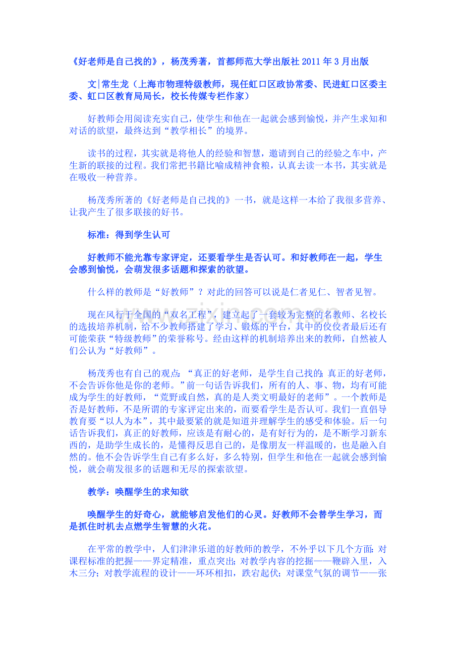 好老师是自己找的.doc_第1页
