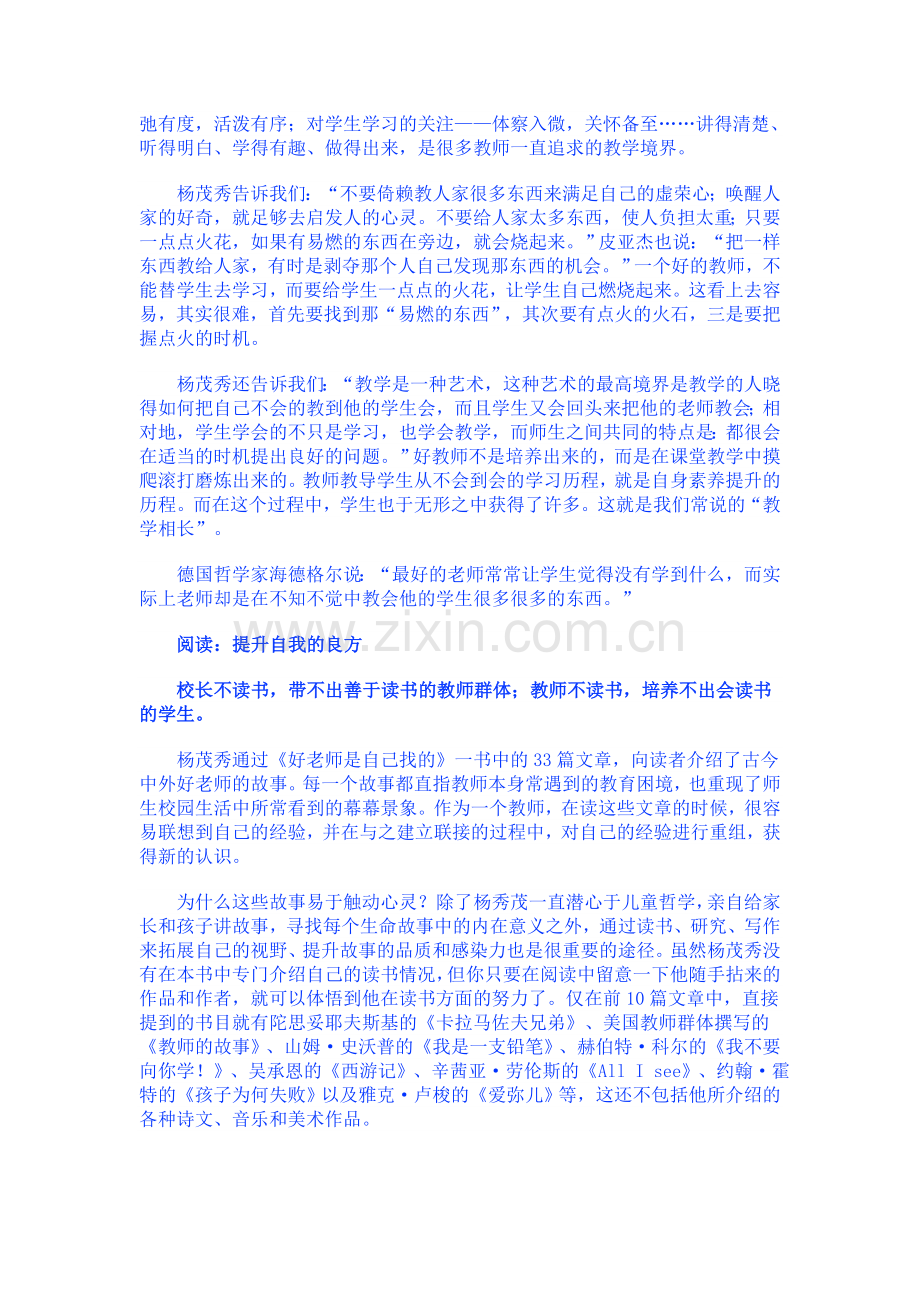 好老师是自己找的.doc_第2页