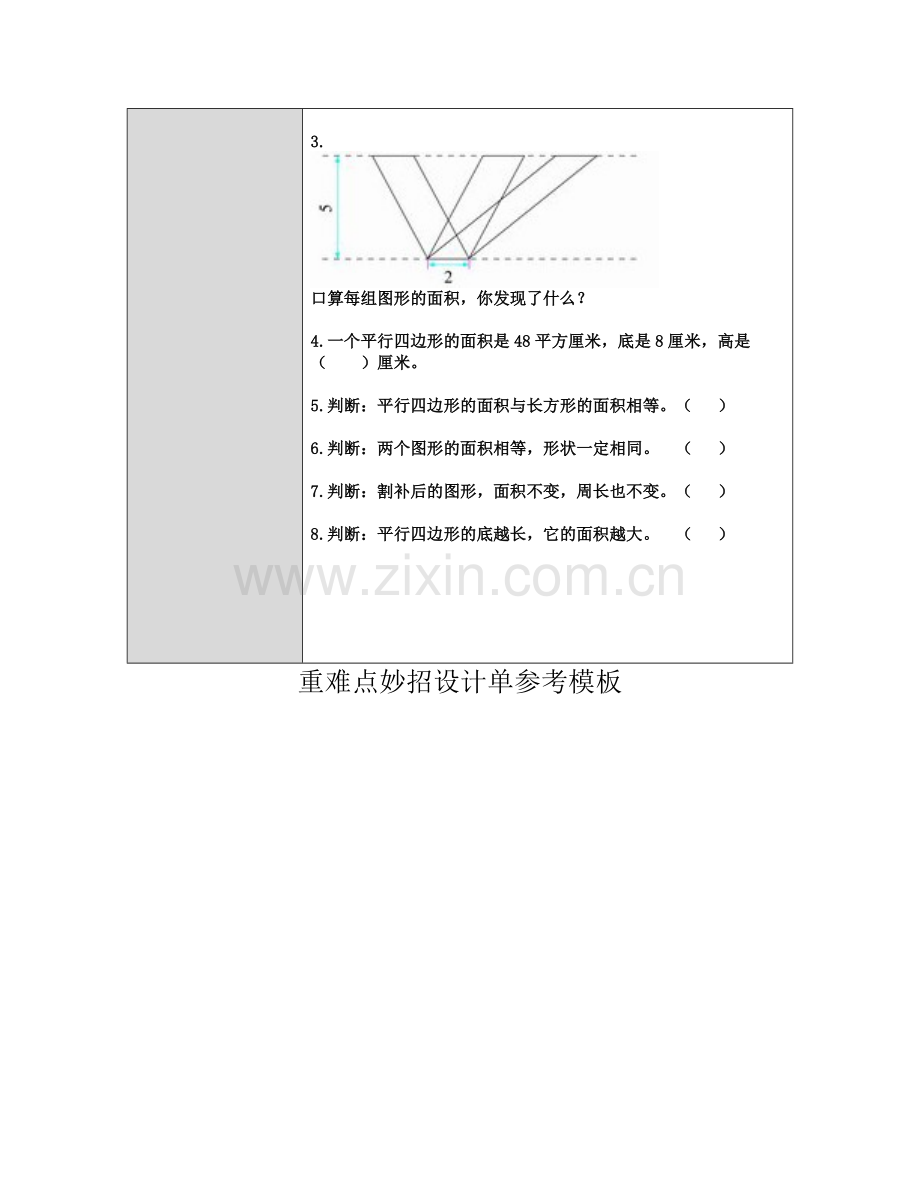 平行四边形面积的推导公式张变玲.docx_第2页