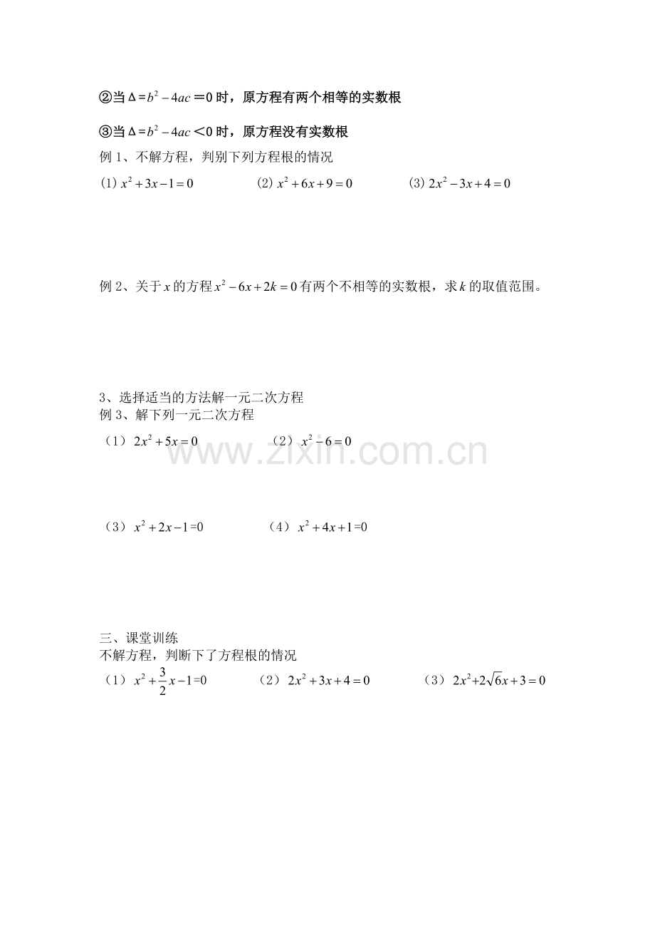 公式法第二课时.doc_第2页