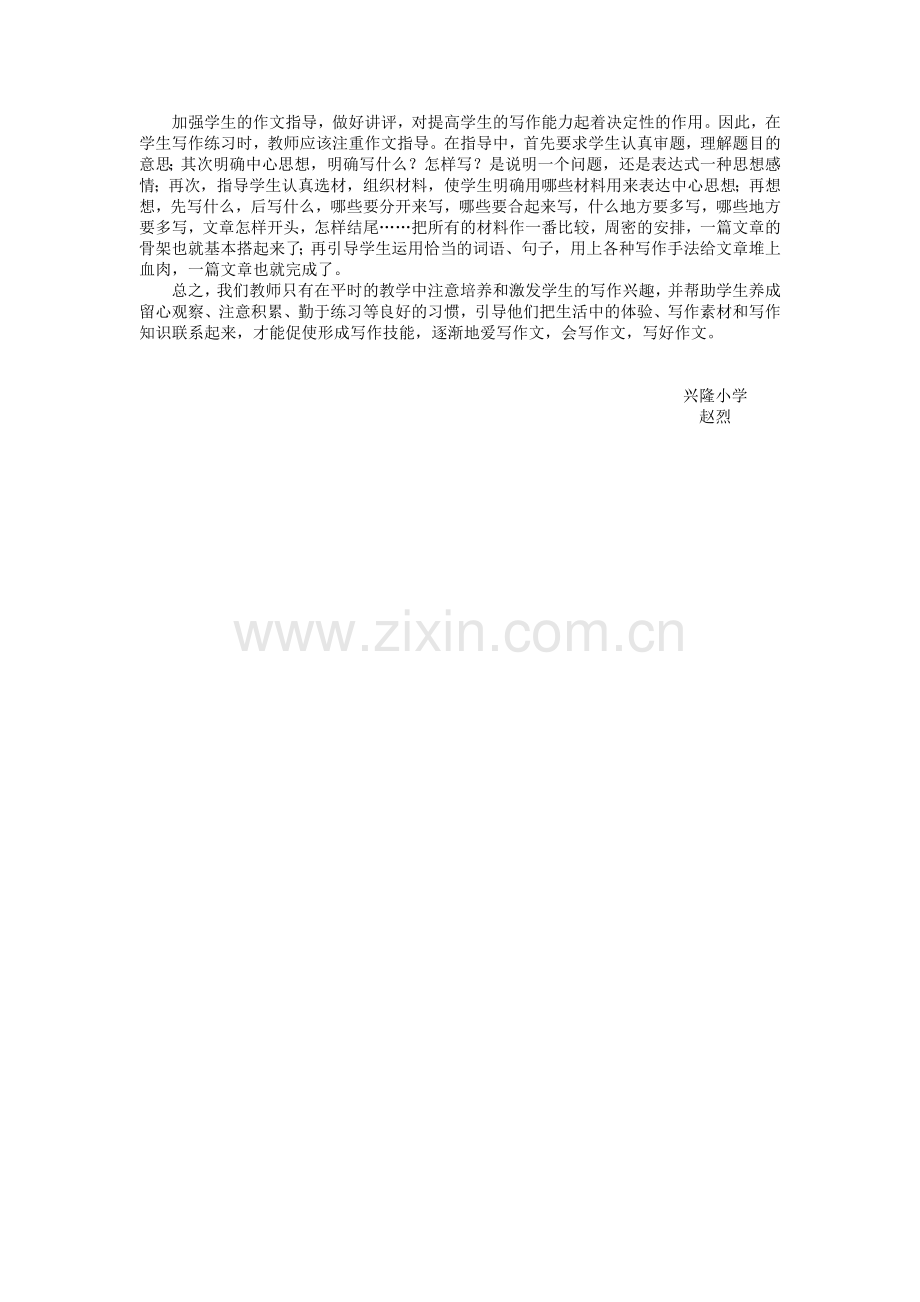 浅谈小学六年级作文教学.doc_第2页