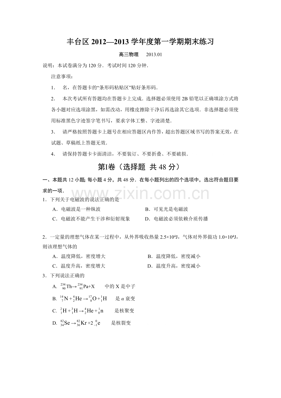 2013丰台区高三物理期末考试试题.doc_第1页