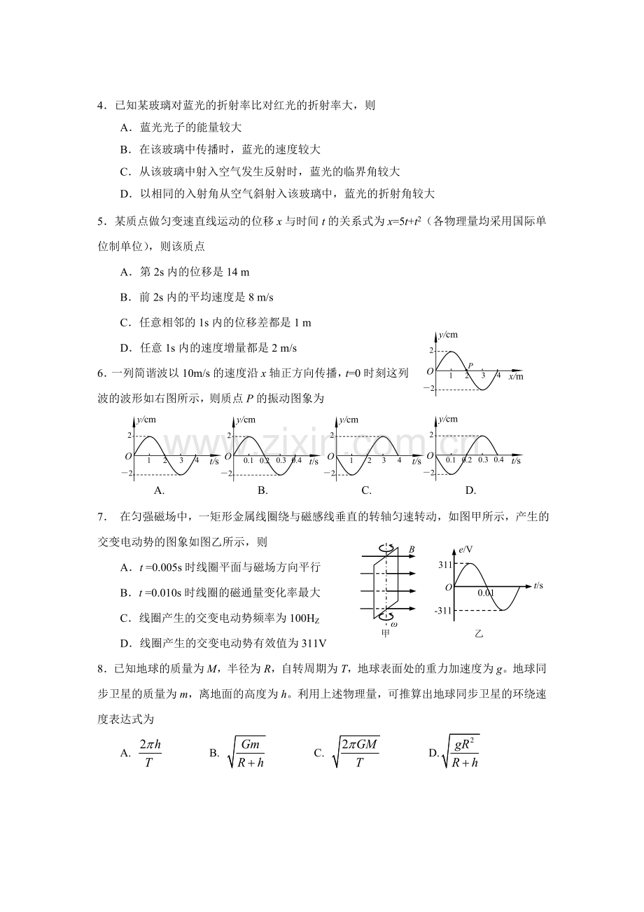 2013丰台区高三物理期末考试试题.doc_第2页