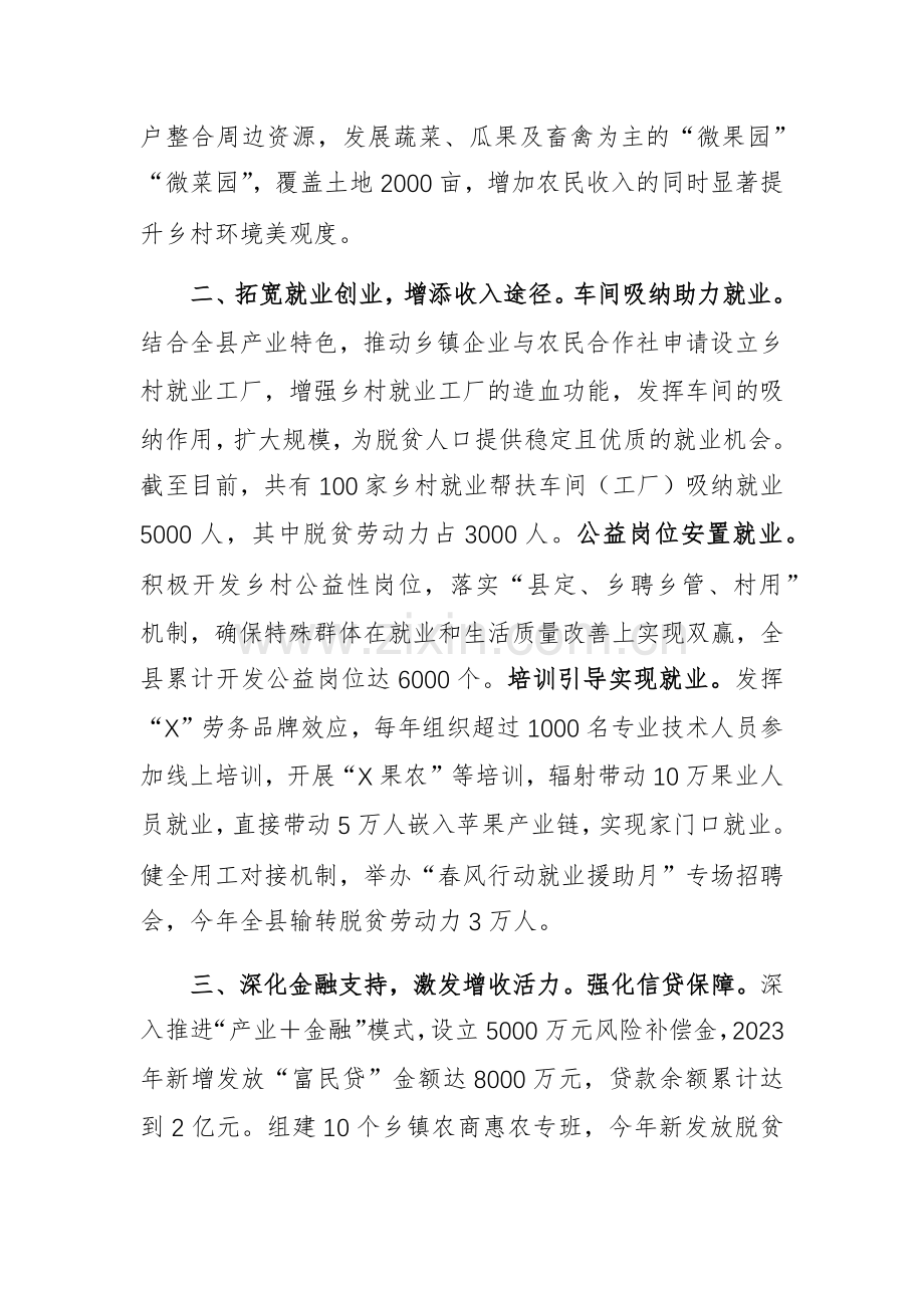 2024三农工作情况经验汇报范文.docx_第2页