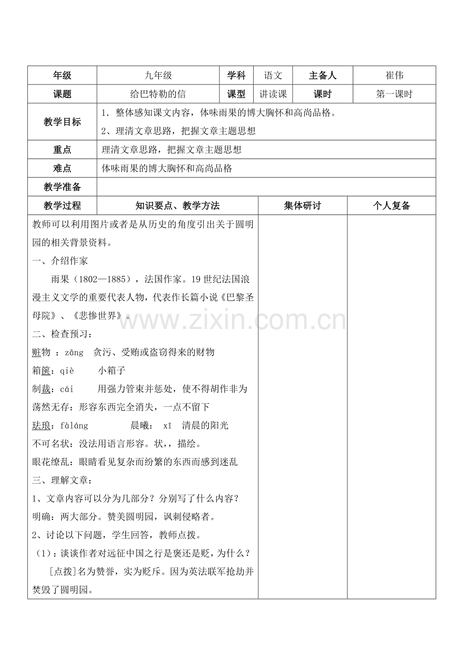 语文版九上《给巴特勒的信》.docx_第1页