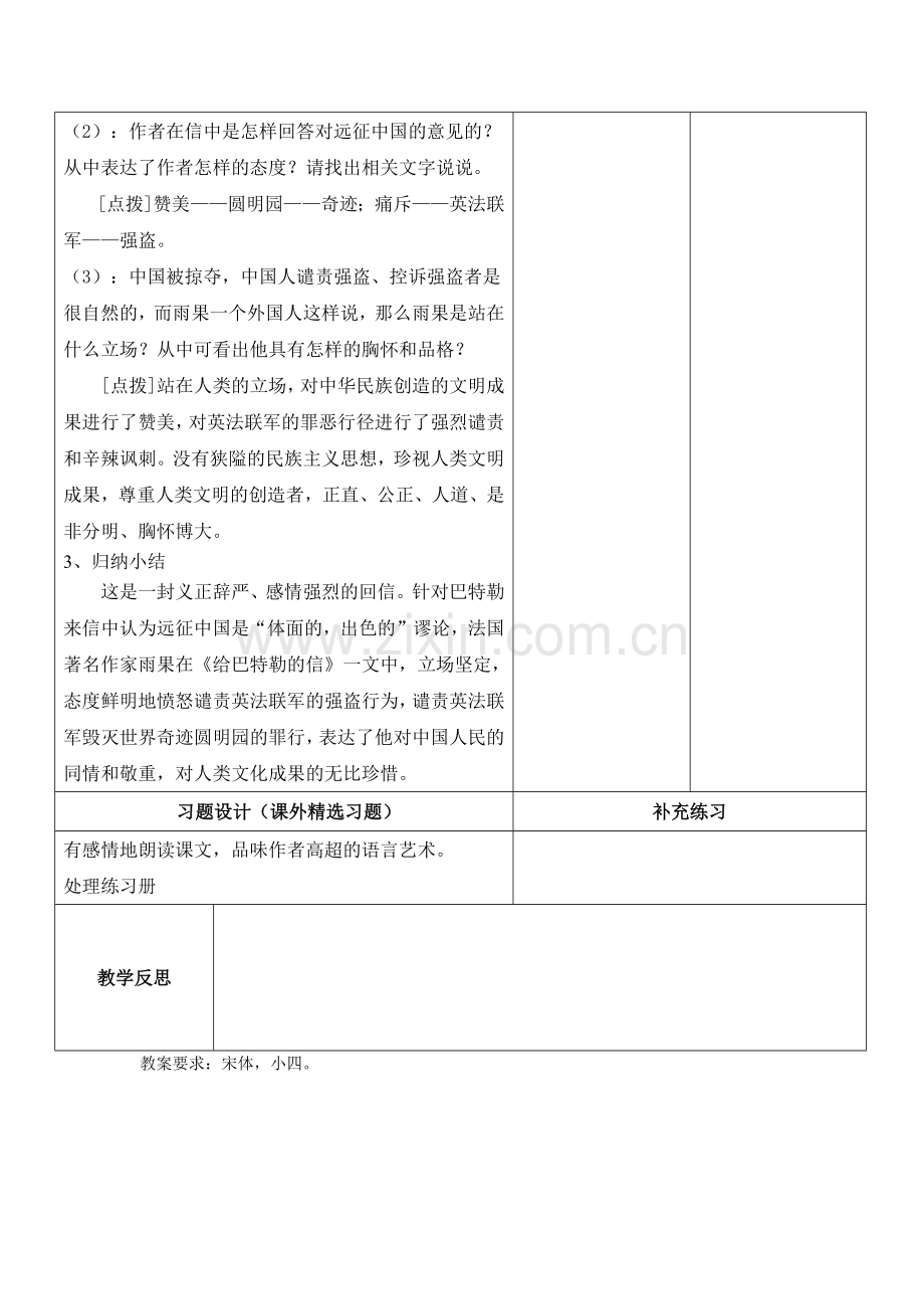 语文版九上《给巴特勒的信》.docx_第2页