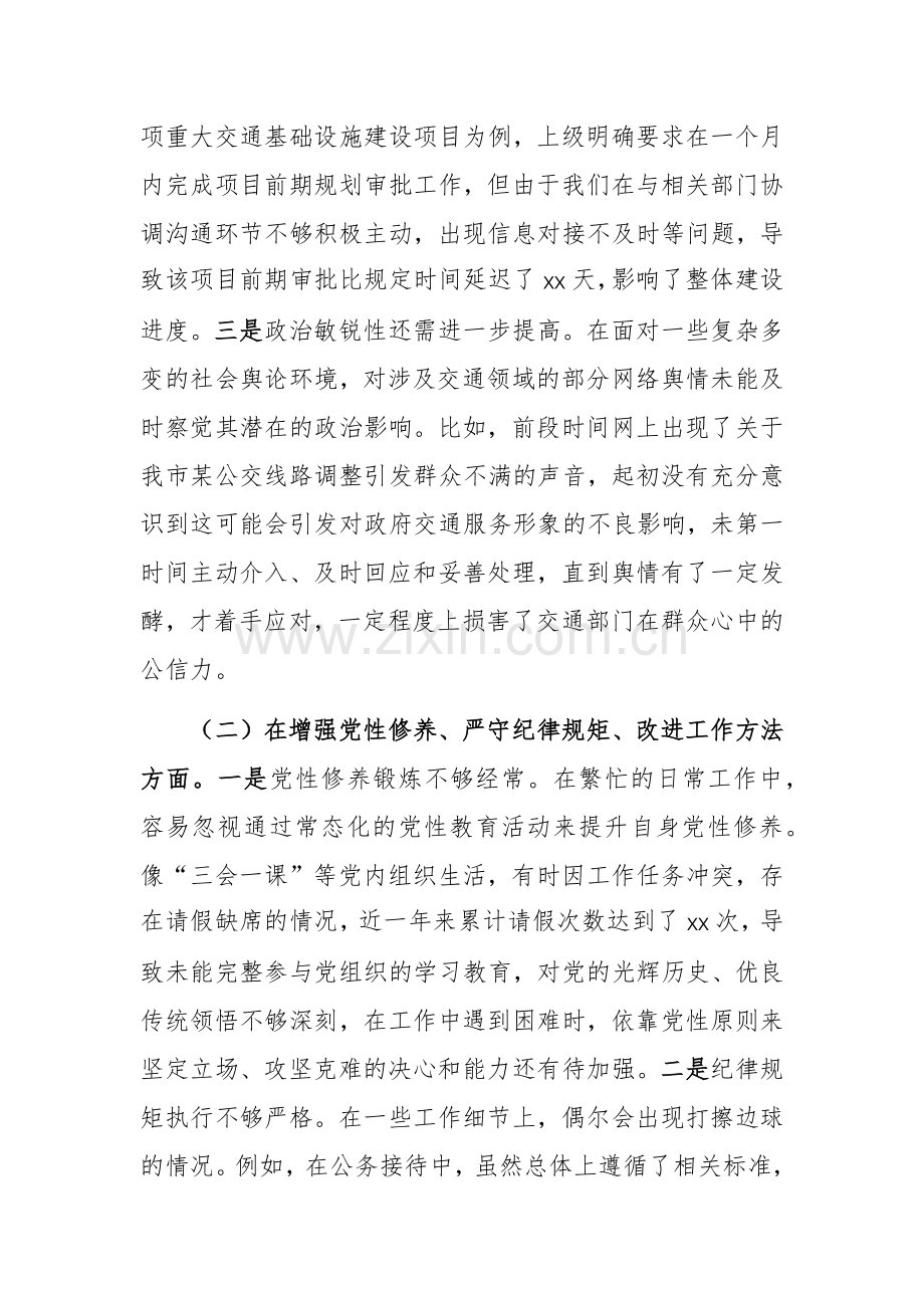 交通主管机关副职领导2024年对照检查发言材料参考范文.docx_第2页