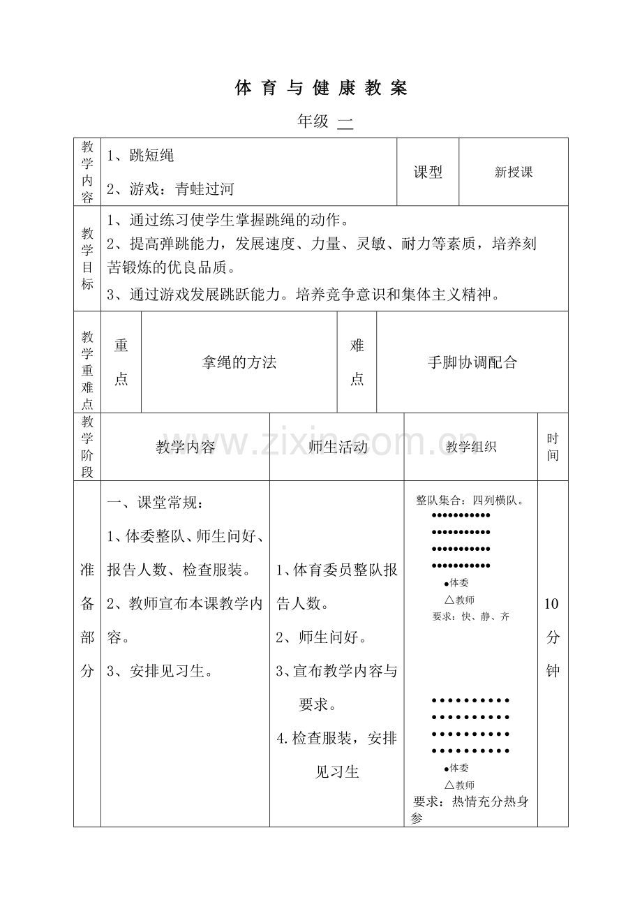 跳短绳 (2).doc_第1页