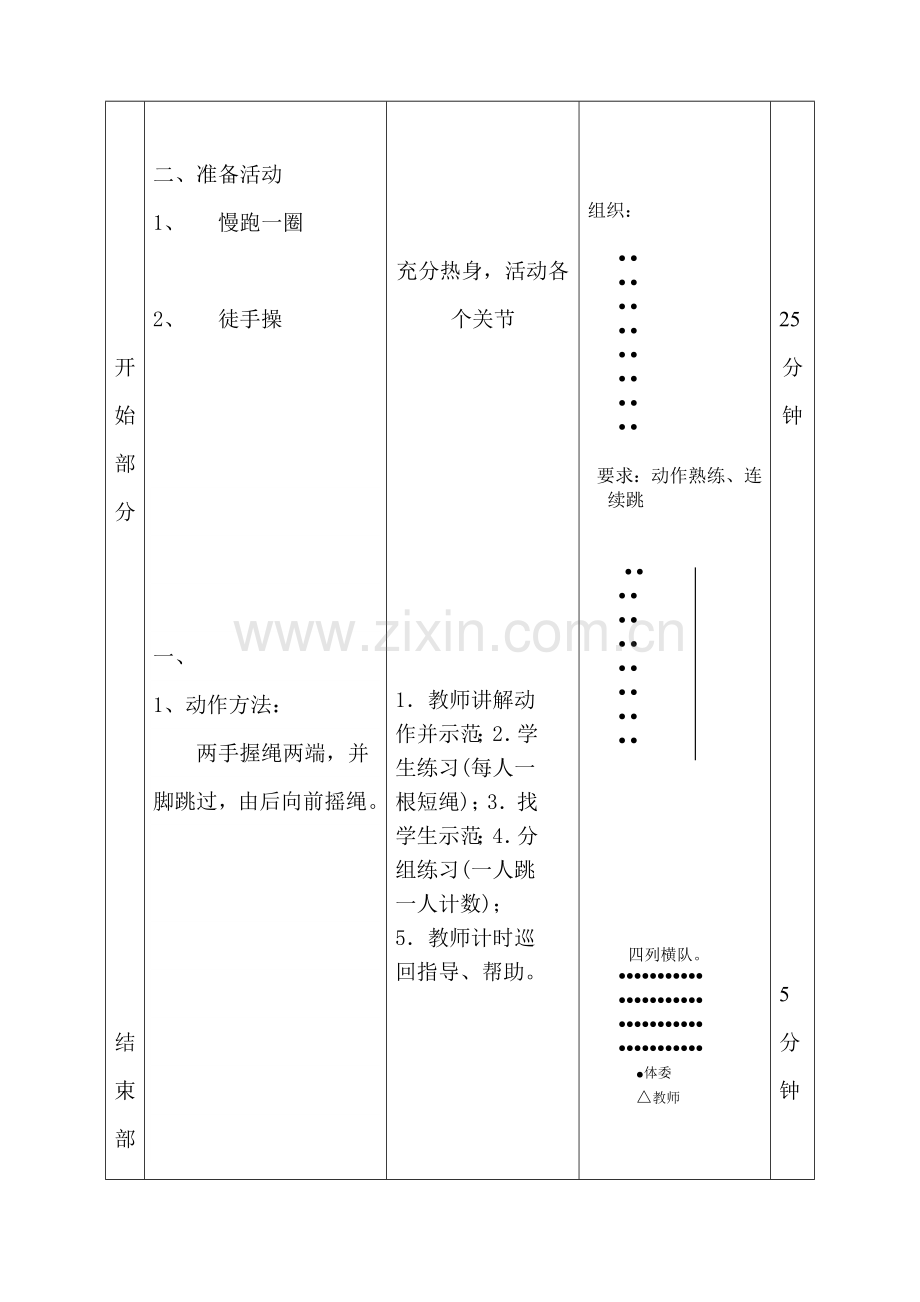 跳短绳 (2).doc_第2页